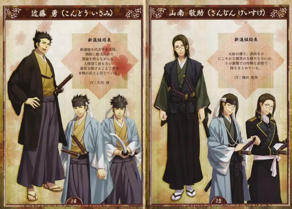 Artbook – Hakuoki Shinsengumi Kitan 8ページ