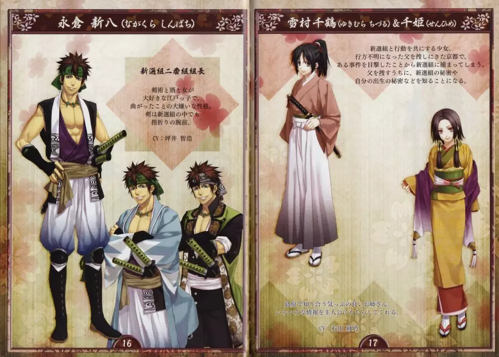 Artbook – Hakuoki Shinsengumi Kitan 9ページ