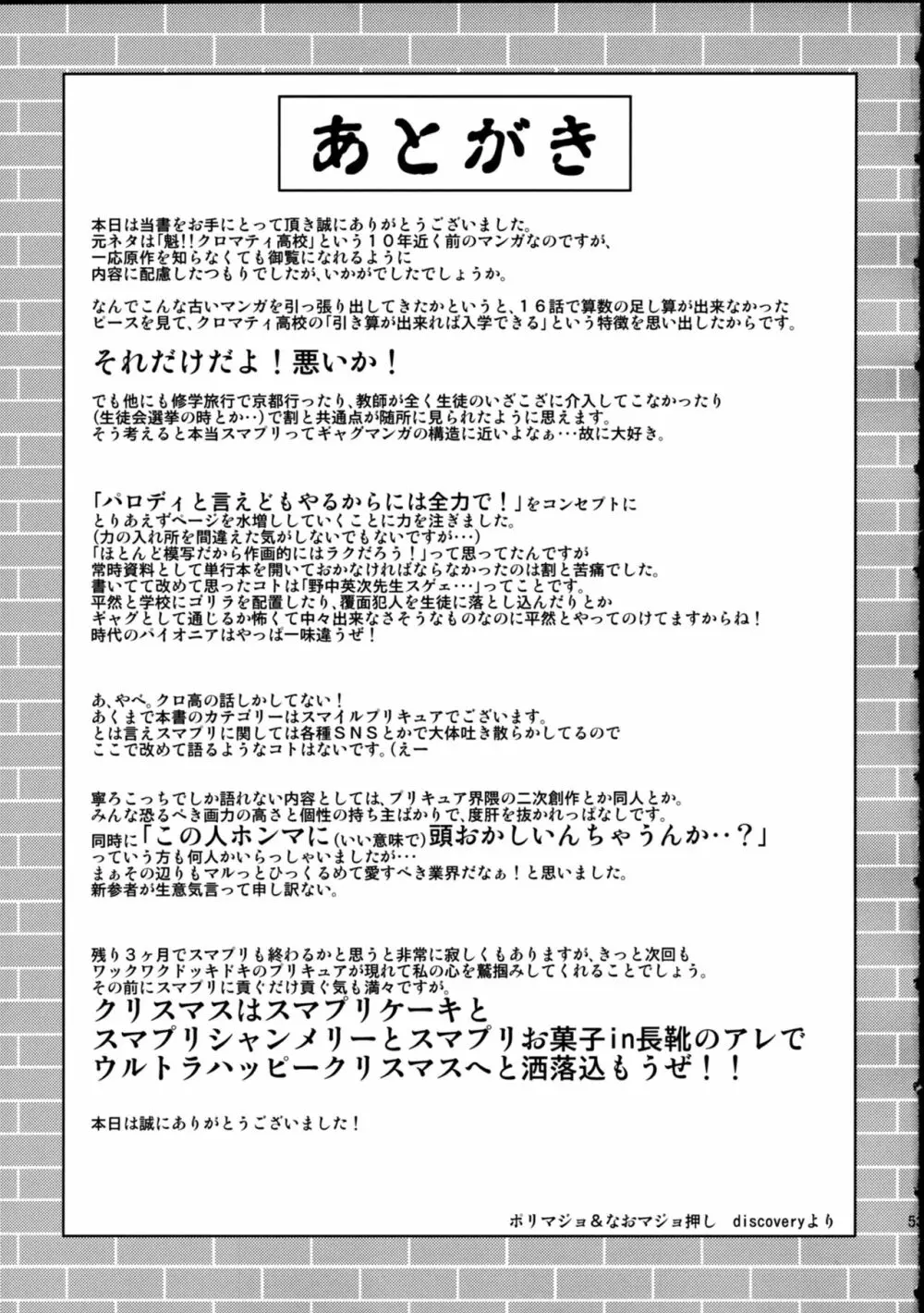 魁!!七色ヶ丘中学校 51ページ