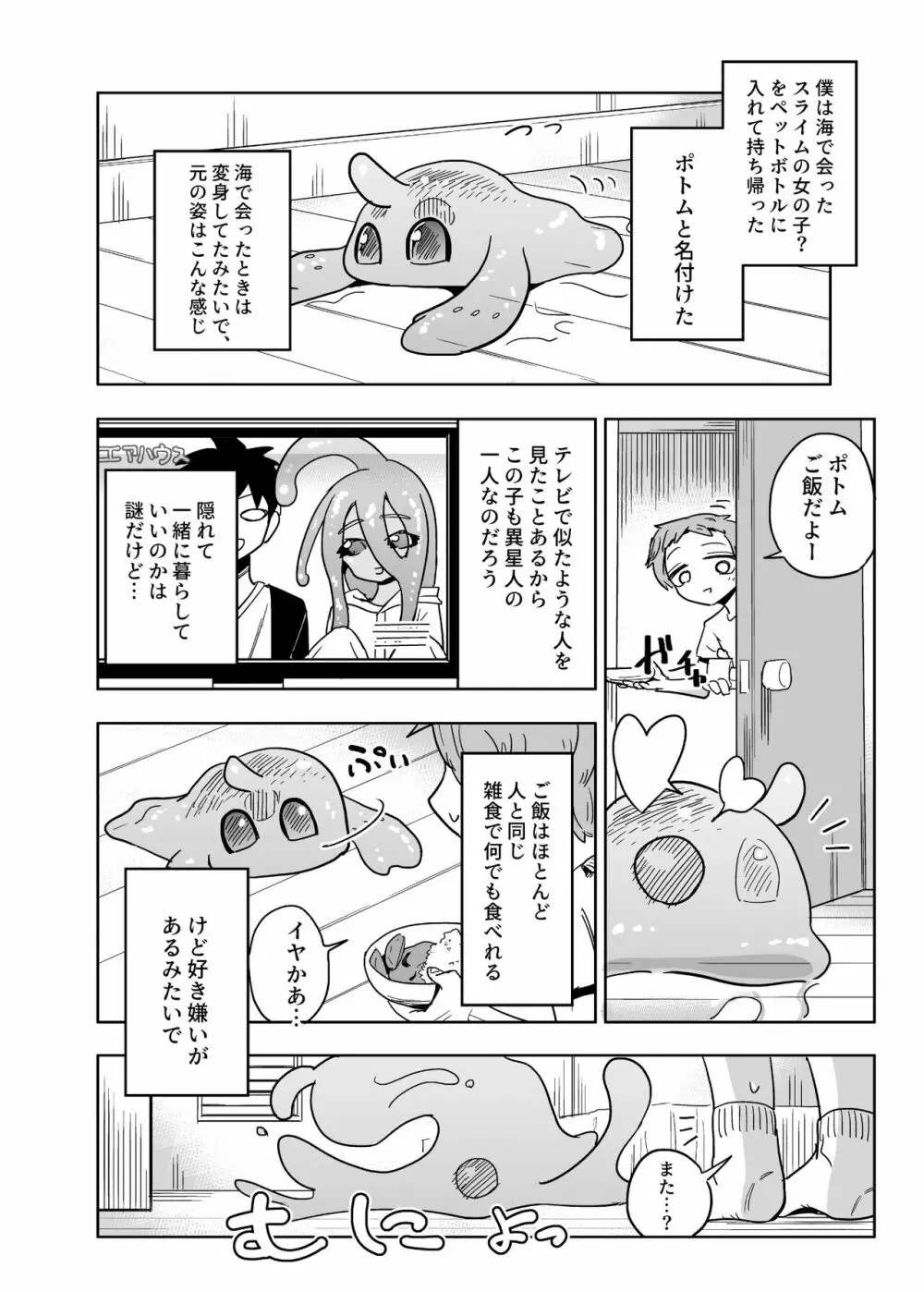 異星人の繁殖日記7 10ページ