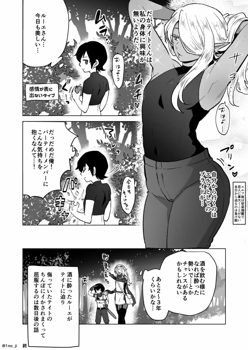 少年に襲われたいエルフさん♂の漫画 4ページ