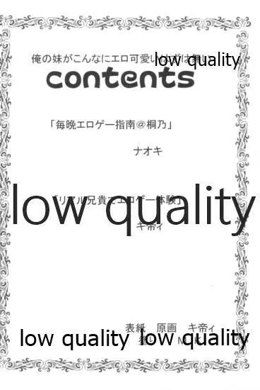 俺の妹がこんなにエロ可愛いわけが無い1 3ページ