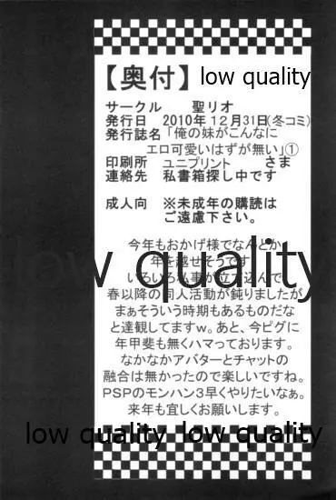 俺の妹がこんなにエロ可愛いわけが無い1 49ページ