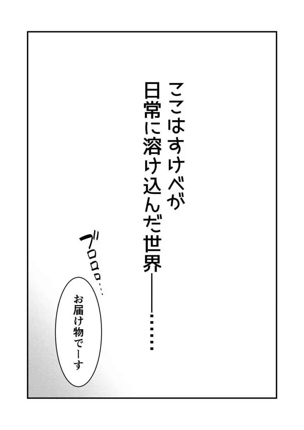 すけべ配達淫のお仕事～汗だく悶絶アヘ顔絶頂～ 2ページ