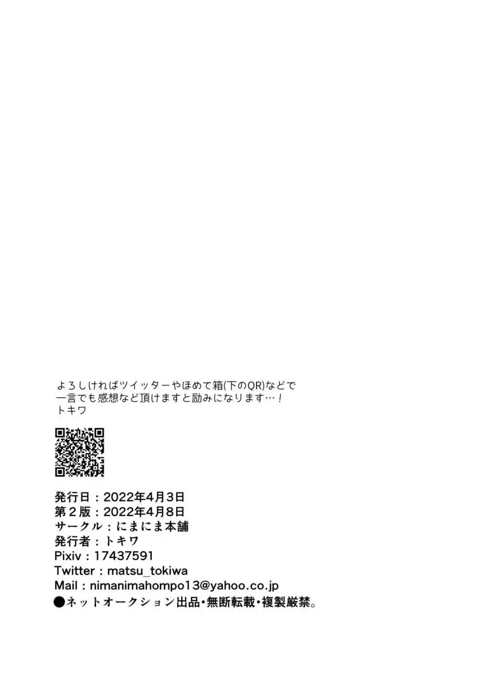 すけべ配達淫のお仕事～汗だく悶絶アヘ顔絶頂～ 29ページ