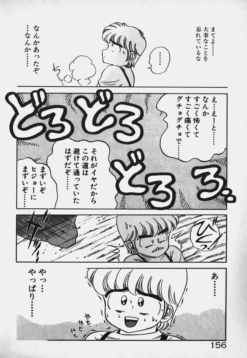 放課後ドキドキくらぶ 155ページ