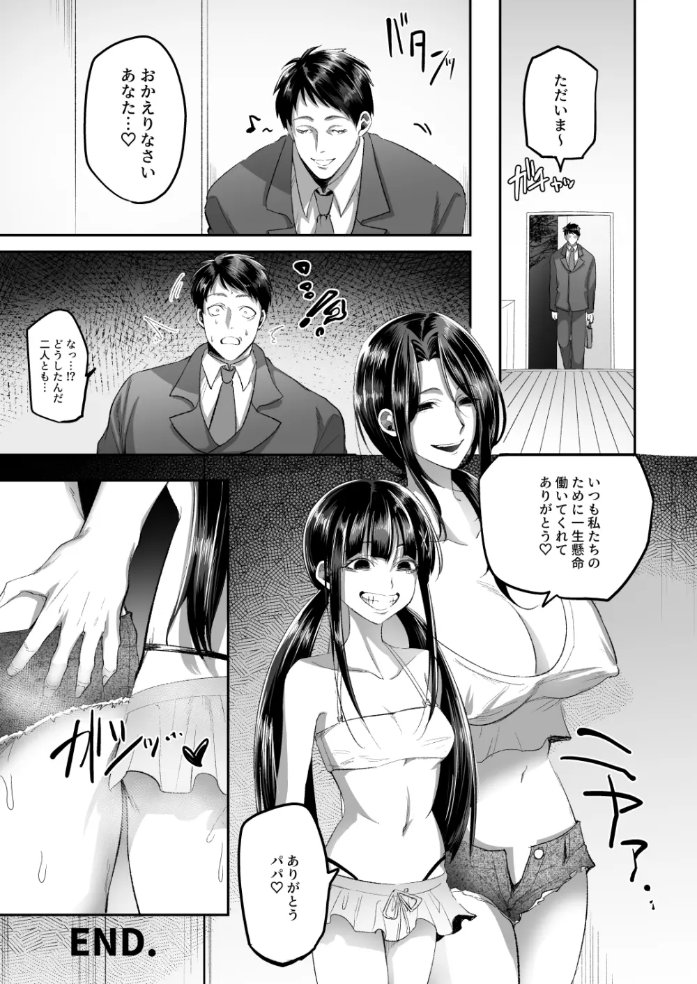 母娘皮モノ漫画 8ページ