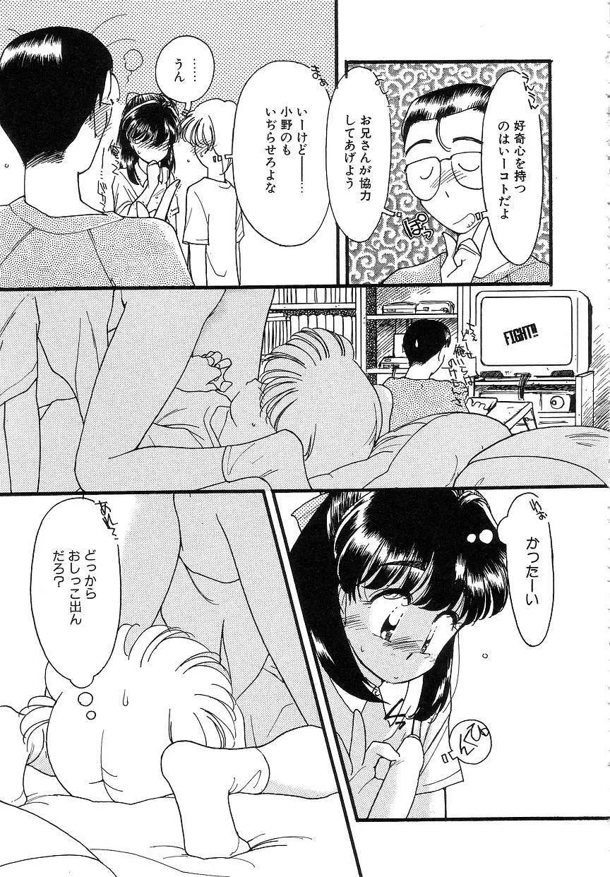 ひなたぼっこ 88ページ