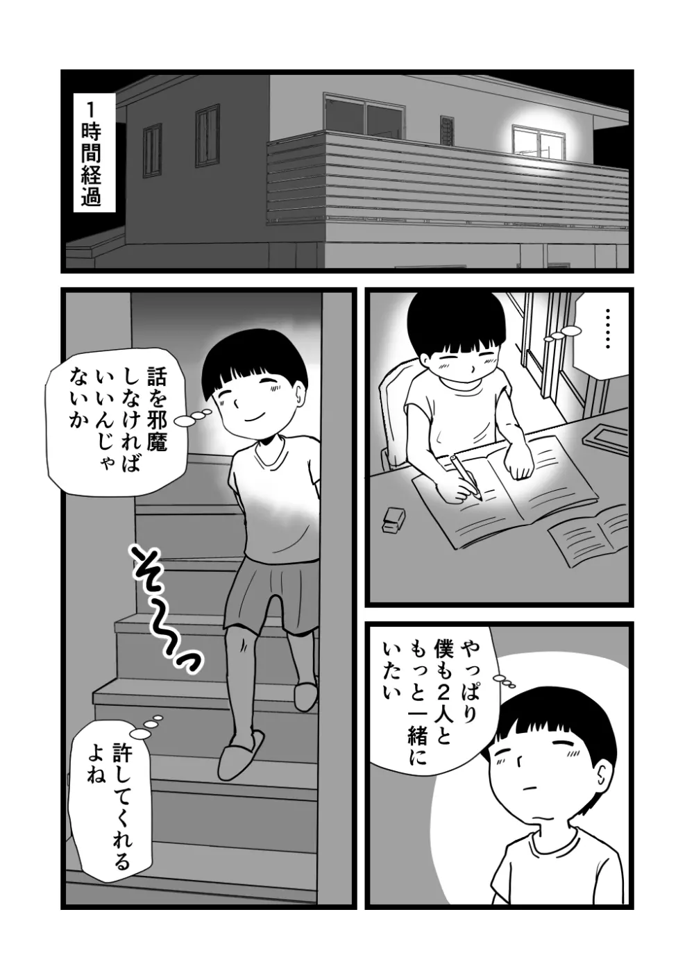 ママとあゆみさんに搾り取られる息子の話 12ページ