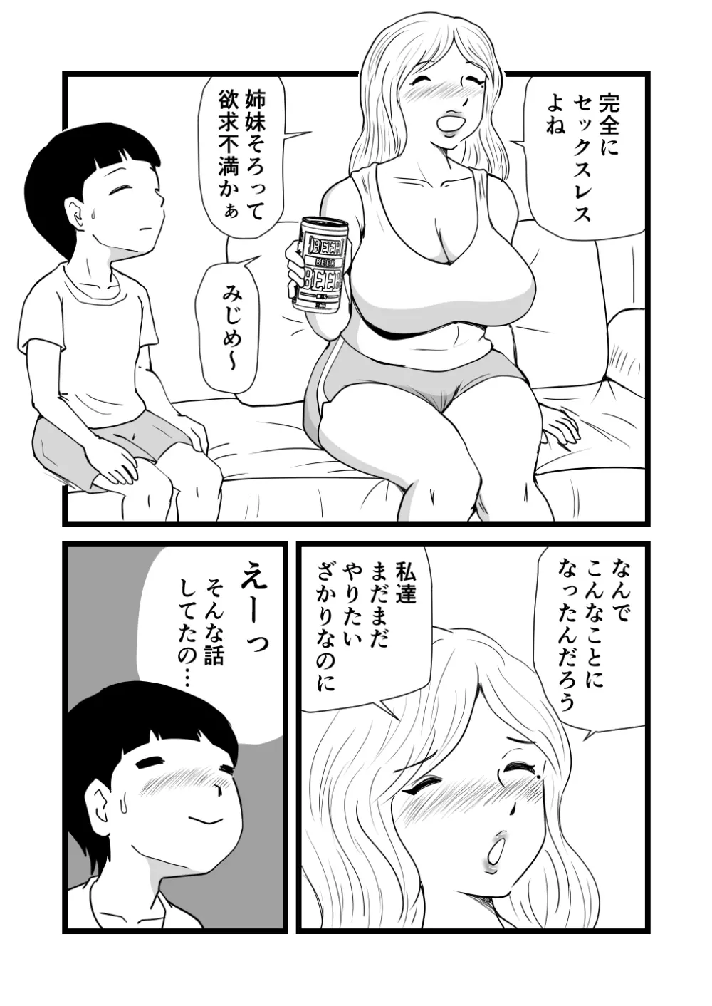 ママとあゆみさんに搾り取られる息子の話 15ページ