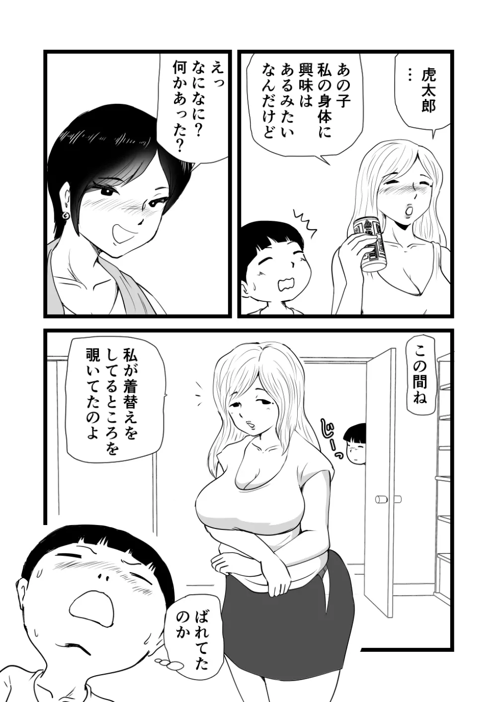 ママとあゆみさんに搾り取られる息子の話 18ページ