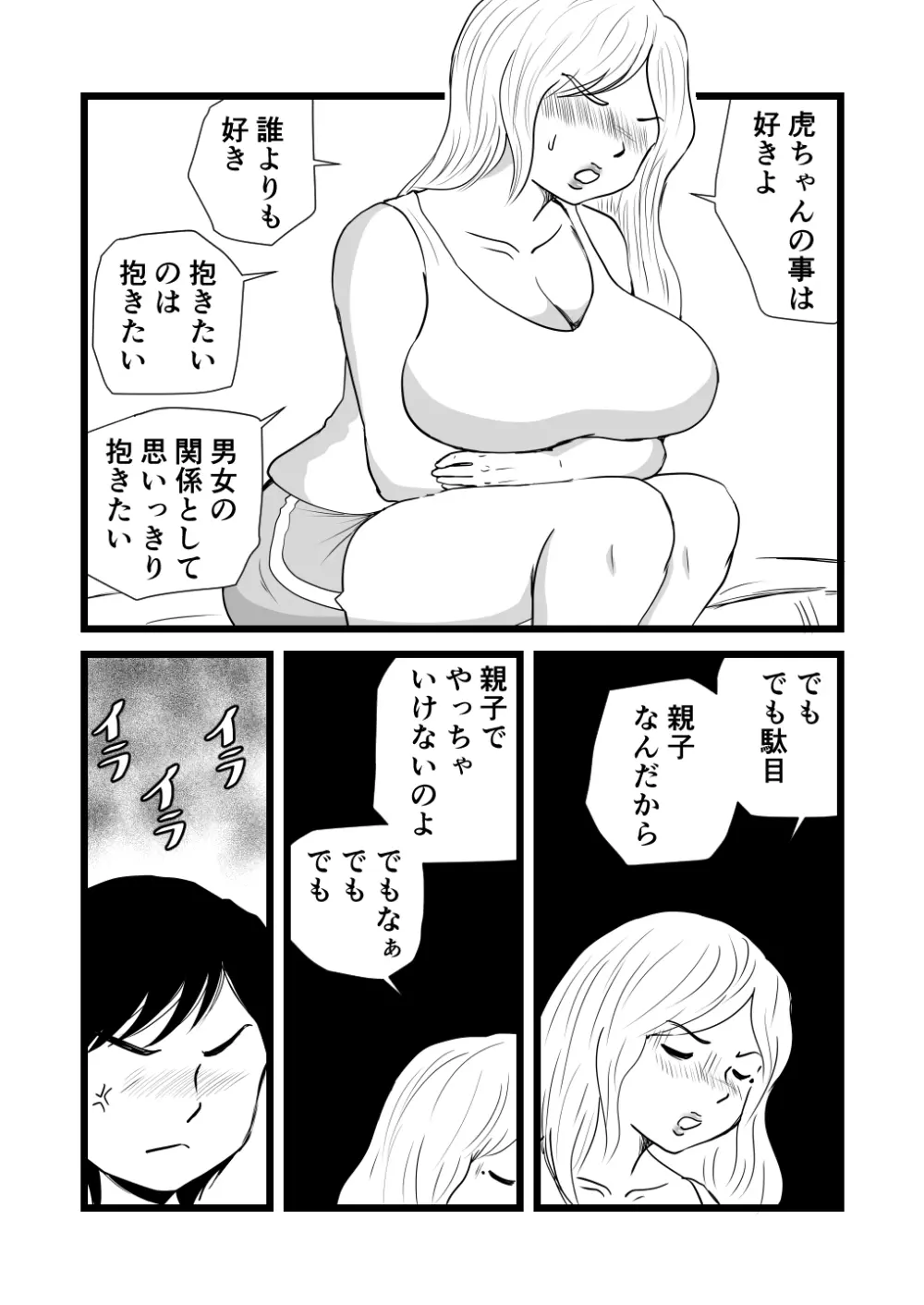 ママとあゆみさんに搾り取られる息子の話 23ページ