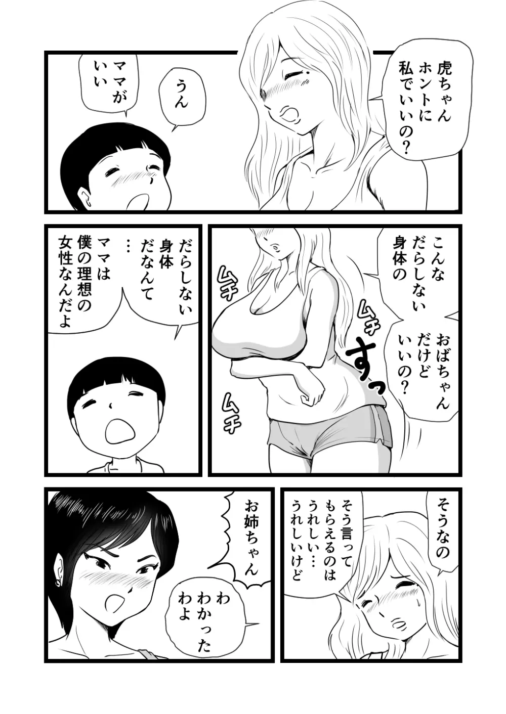 ママとあゆみさんに搾り取られる息子の話 25ページ