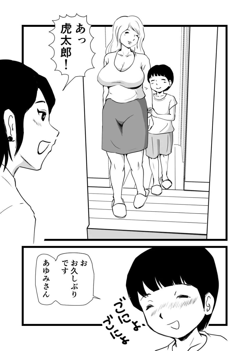 ママとあゆみさんに搾り取られる息子の話 4ページ