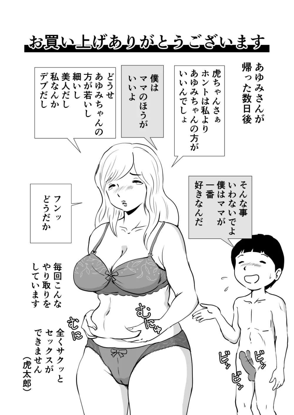 ママとあゆみさんに搾り取られる息子の話 69ページ