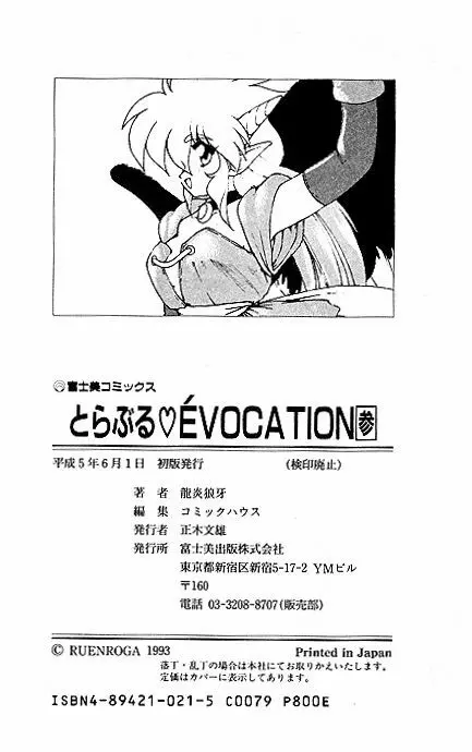 とらぶる・EVOCATION | とらぶる・えぼけーしょん参 100ページ