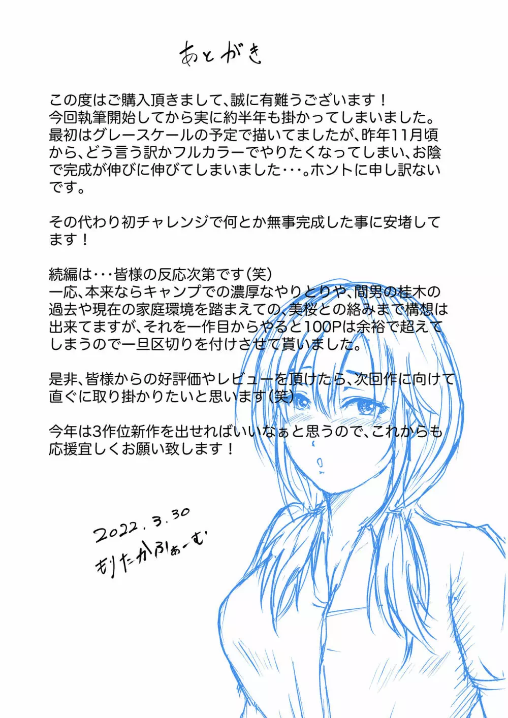 幼馴染との絆がこんなに簡単に壊れるワケがない 67ページ