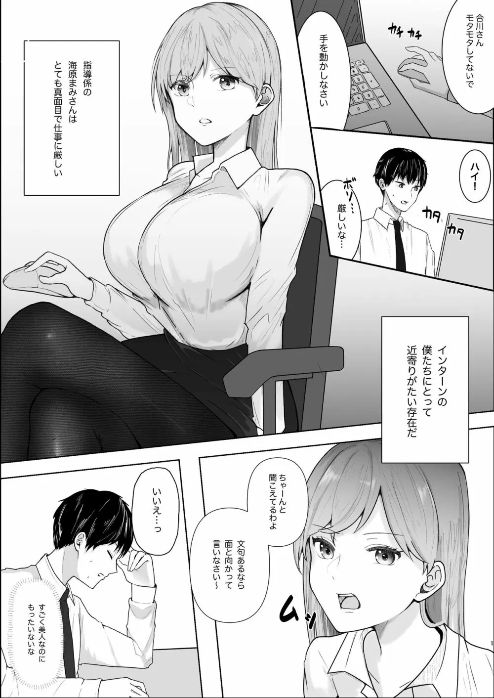 厳しい女上司のペットになった僕 2ページ