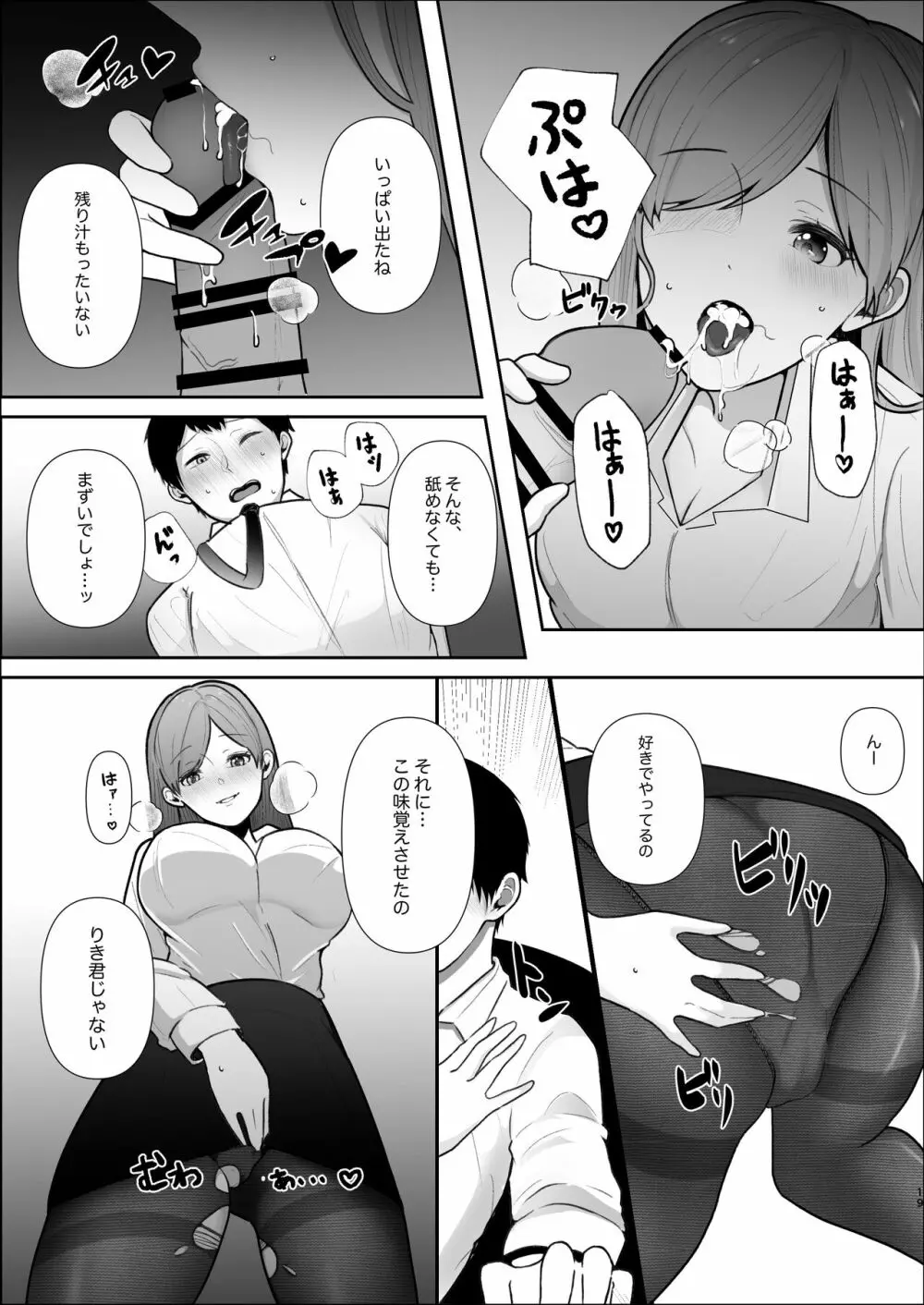 厳しい女上司のペットになった僕 20ページ