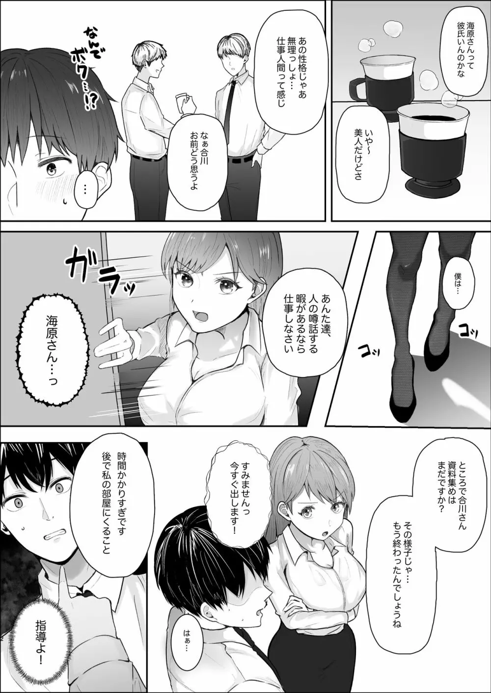 厳しい女上司のペットになった僕 3ページ