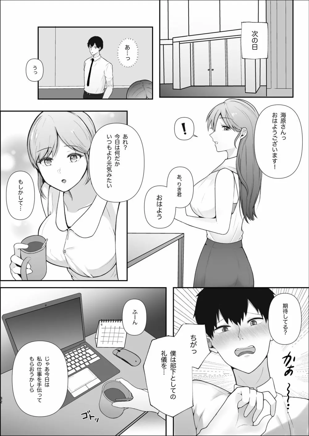 厳しい女上司のペットになった僕 33ページ