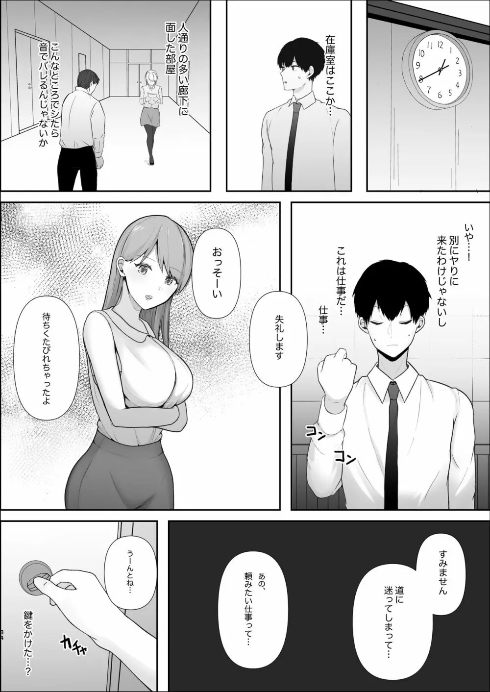 厳しい女上司のペットになった僕 35ページ