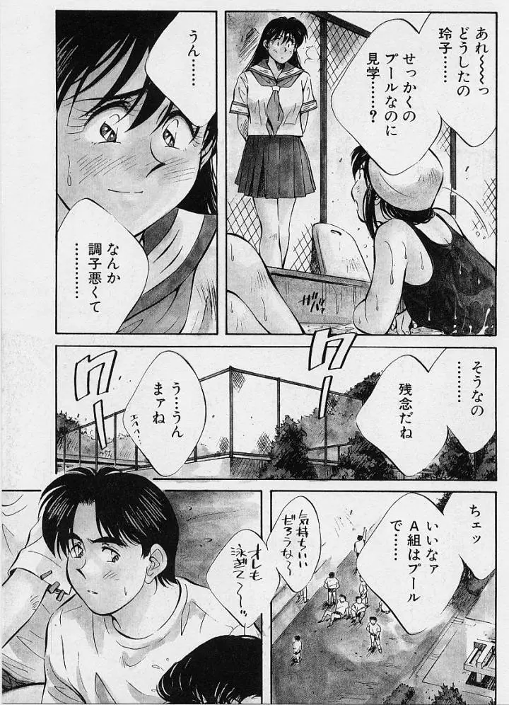 鏡の中のアリス Vol.1 159ページ