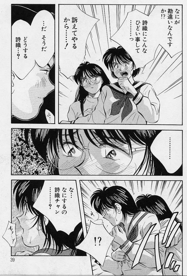 鏡の中のアリス Vol.1 40ページ