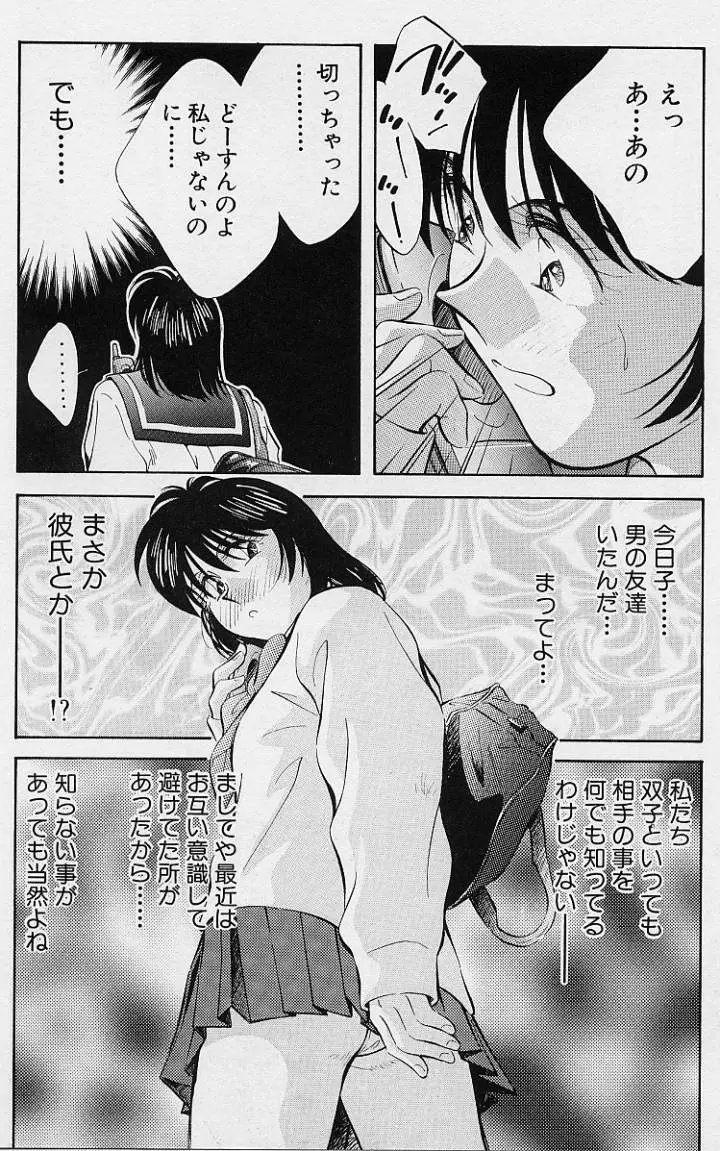 鏡の中のアリス Vol.1 75ページ