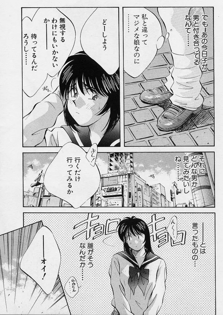 鏡の中のアリス Vol.1 76ページ