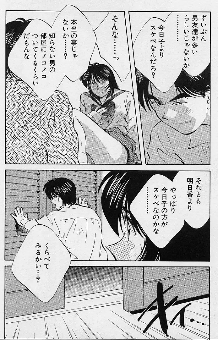 鏡の中のアリス Vol.1 83ページ