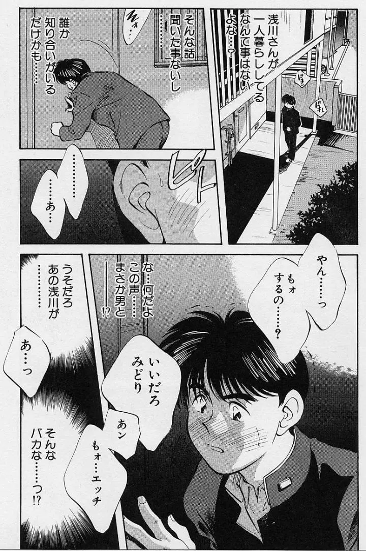 鏡の中のアリス Vol.1 98ページ