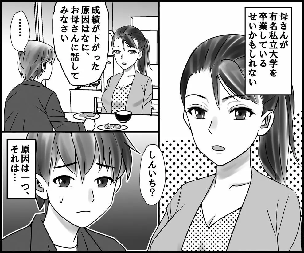 お母さんと秘密の受験勉強 4ページ