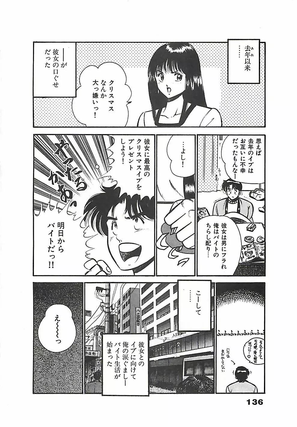 ちょこっと・らぶ 139ページ