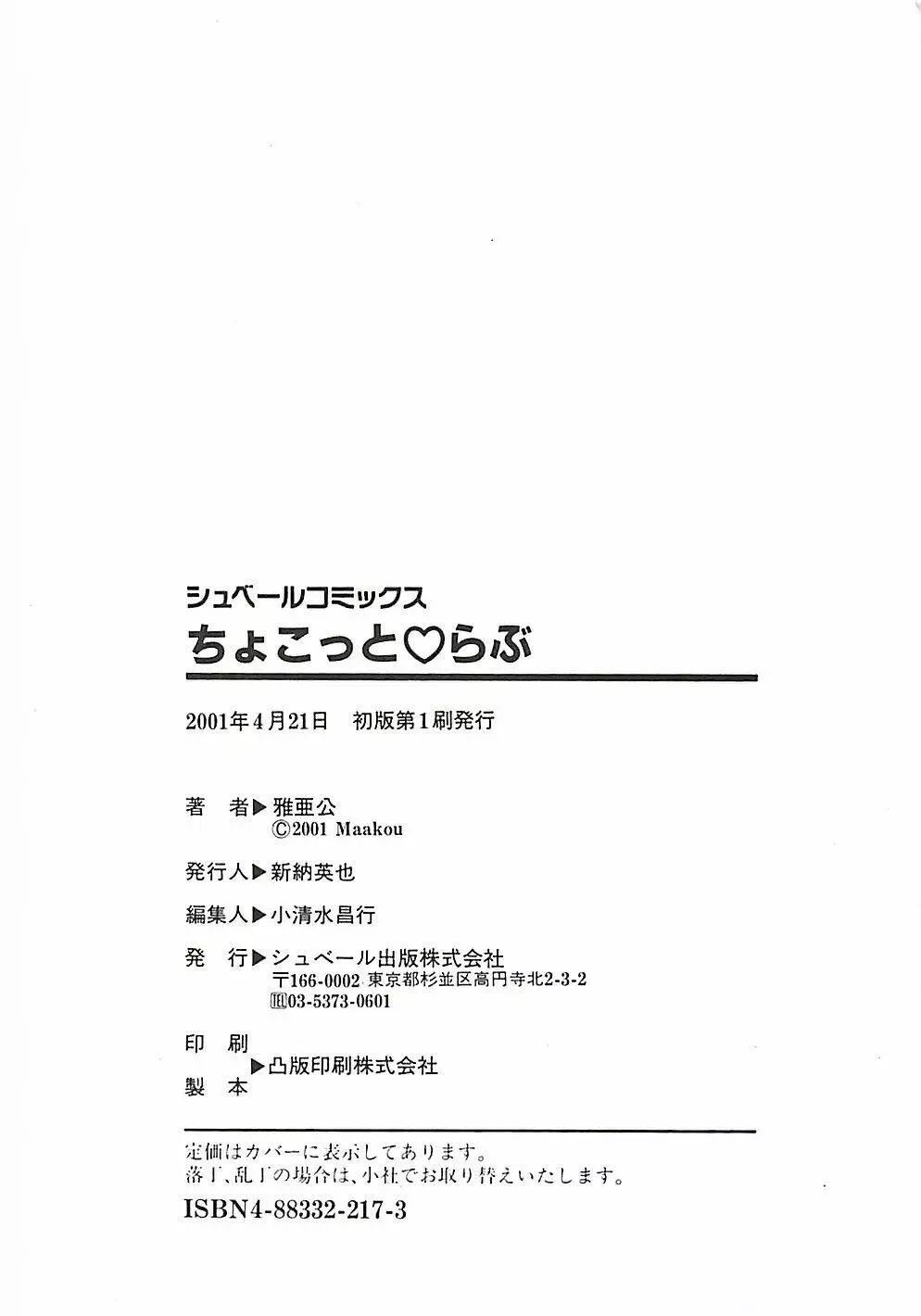 ちょこっと・らぶ 194ページ