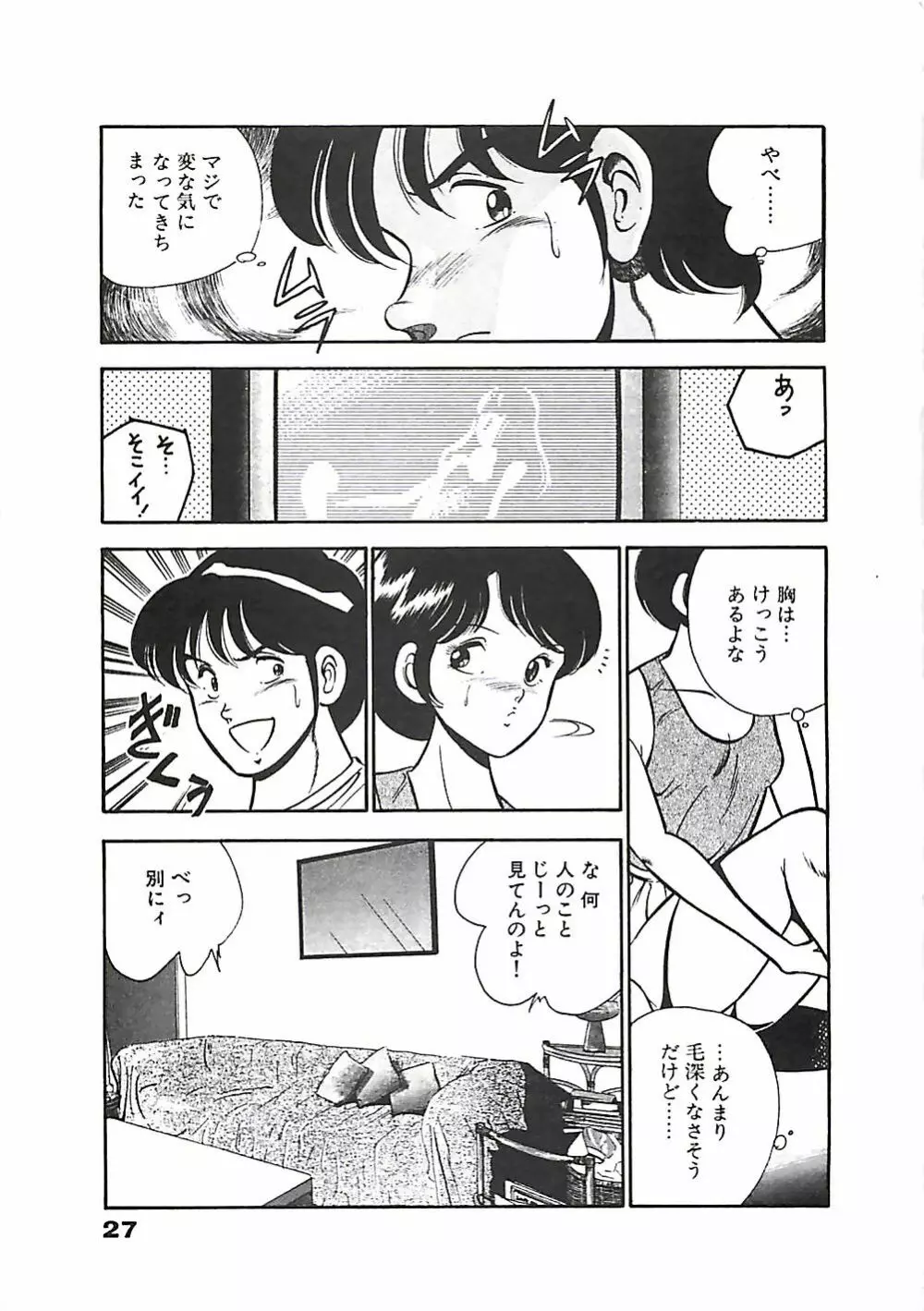 ちょこっと・らぶ 30ページ