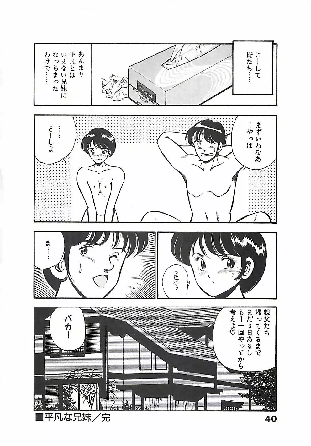 ちょこっと・らぶ 43ページ