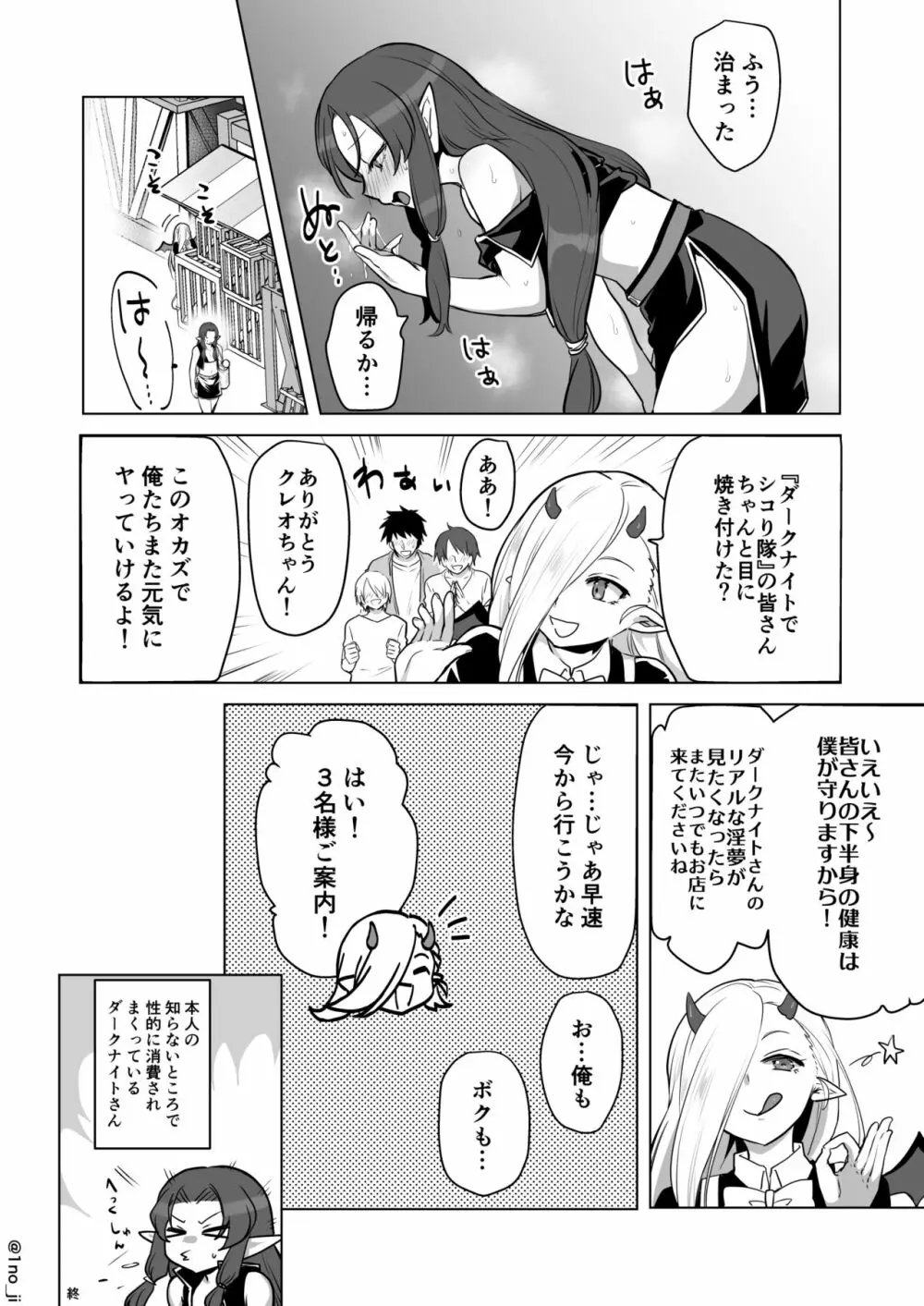 町ナカでオナってしまう漫画 4ページ