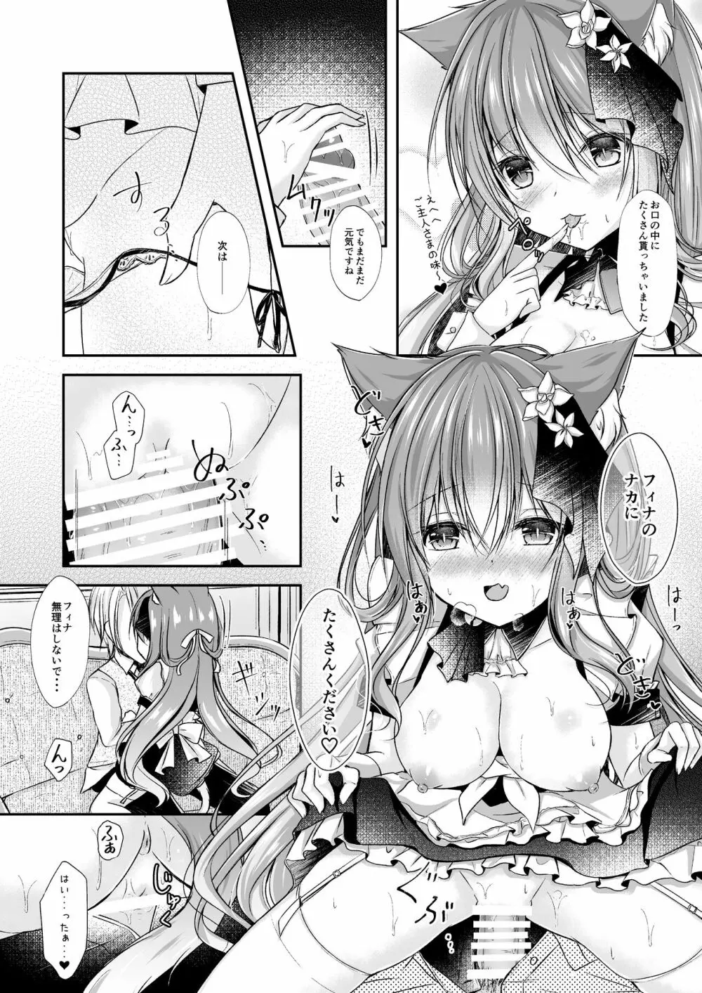 メイドなにゃんこはご主人さまに甘えたい#3 8ページ