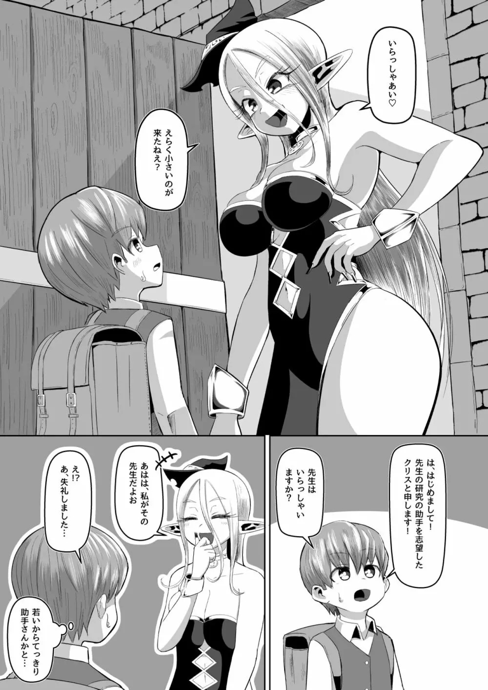 魔女と弟子の性活 4ページ