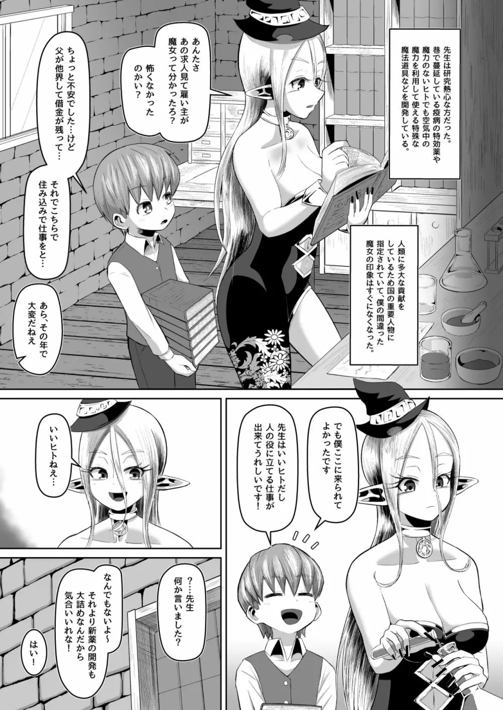 魔女と弟子の性活 6ページ