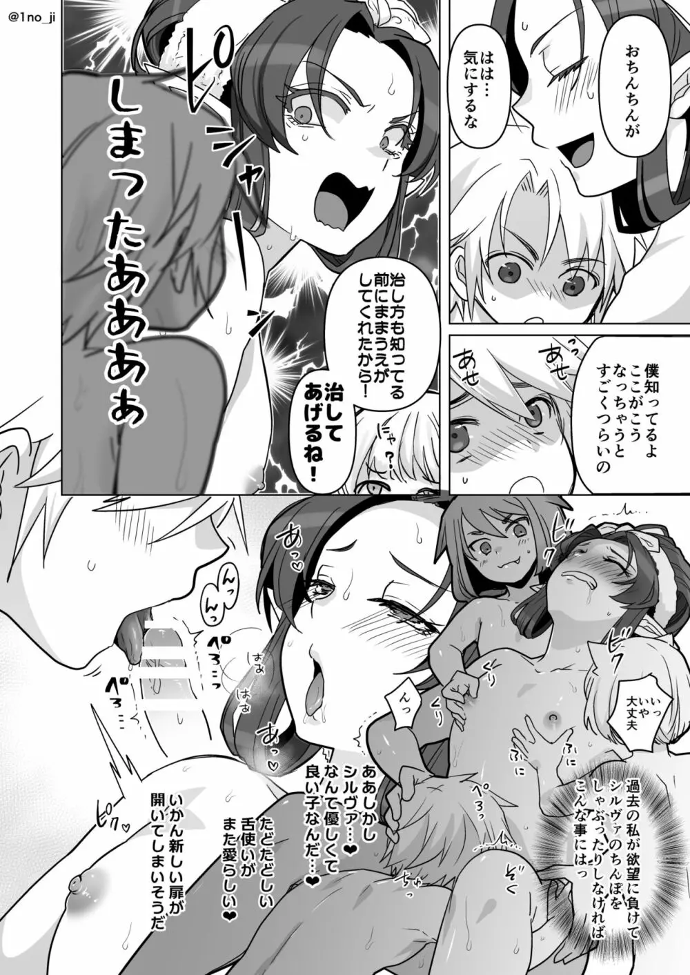 お風呂で皆のお世話❤をする漫画 4ページ