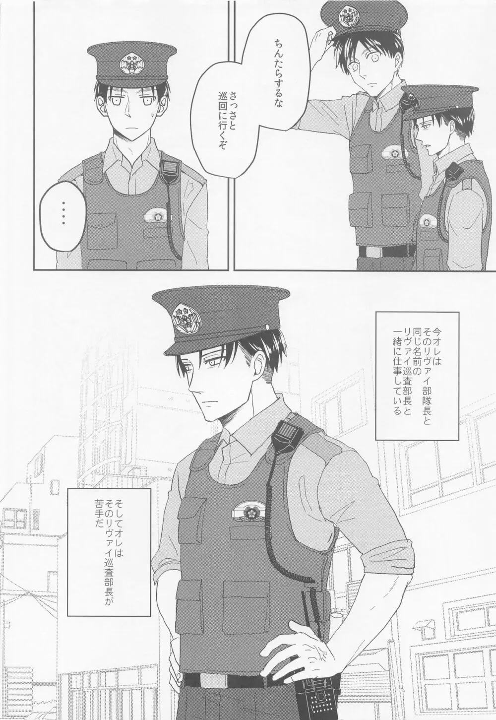 気になる先輩警察官 7ページ