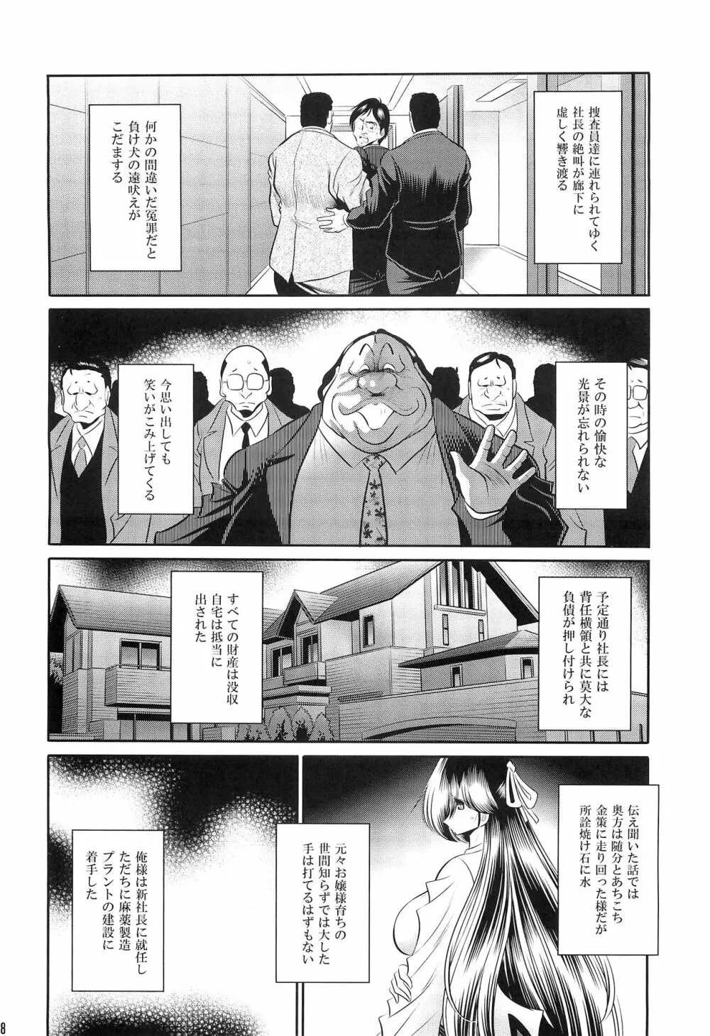 母娘流転 上巻 16ページ