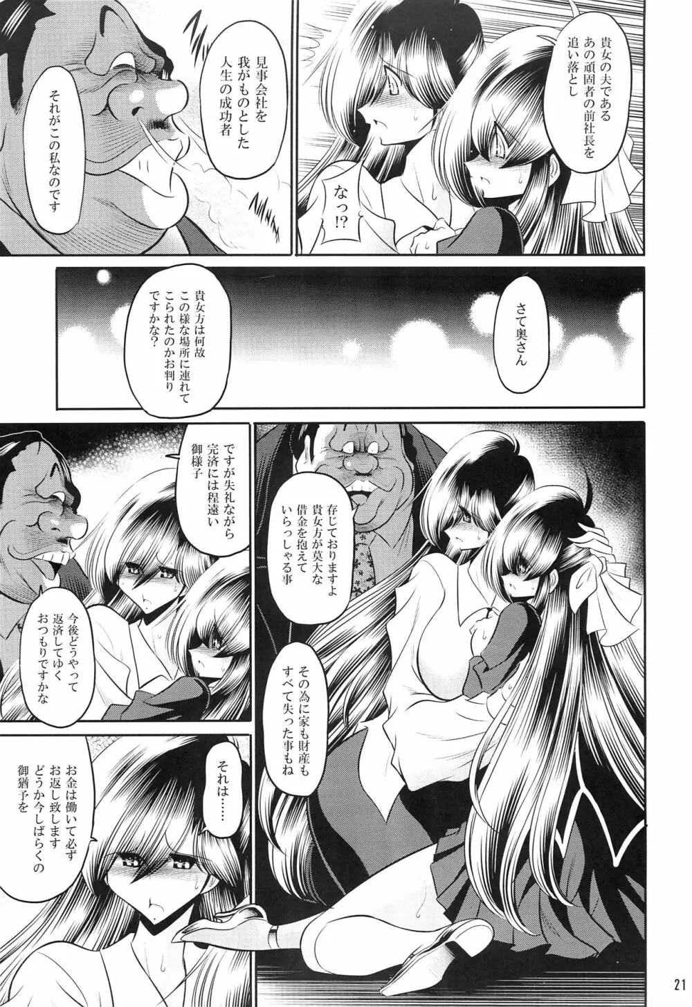 母娘流転 上巻 19ページ