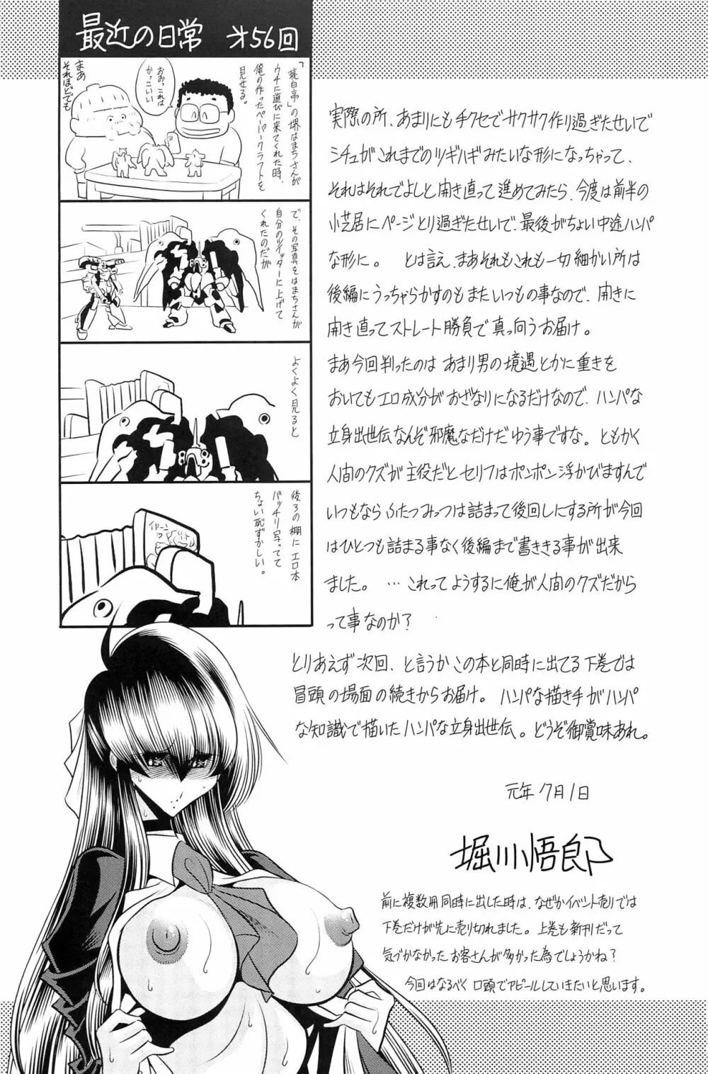 母娘流転 上巻 58ページ