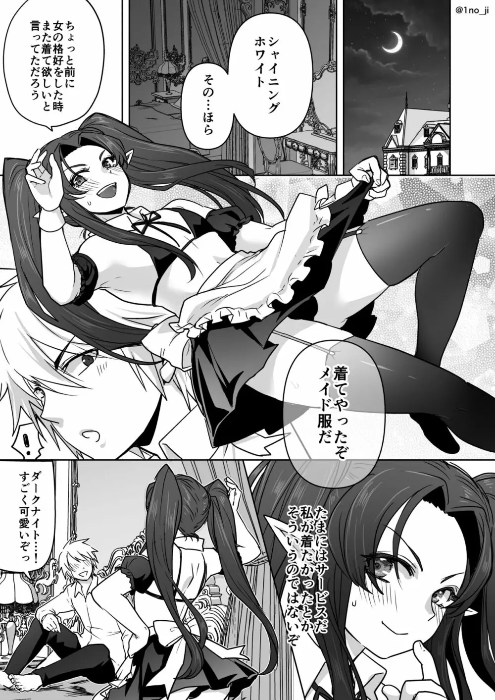 メイドごっこする夫婦の漫画