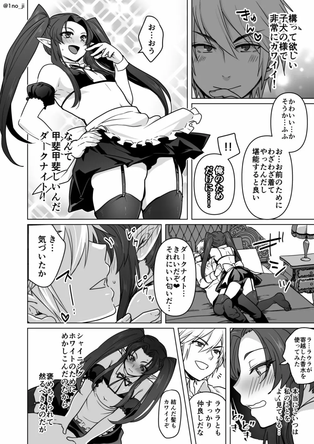 メイドごっこする夫婦の漫画 2ページ