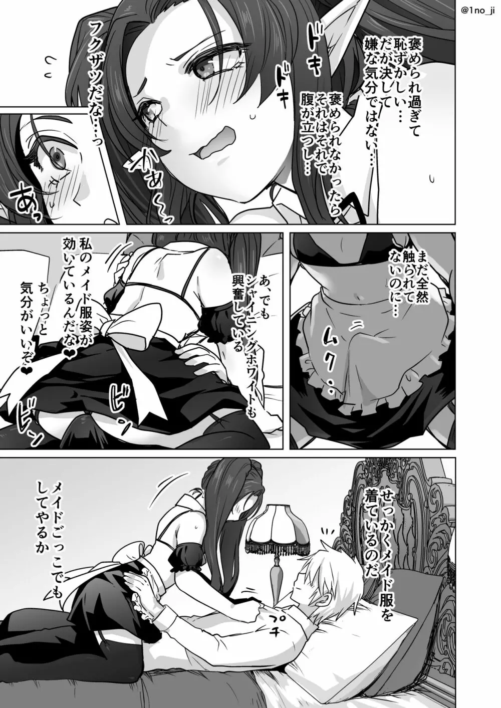 メイドごっこする夫婦の漫画 3ページ