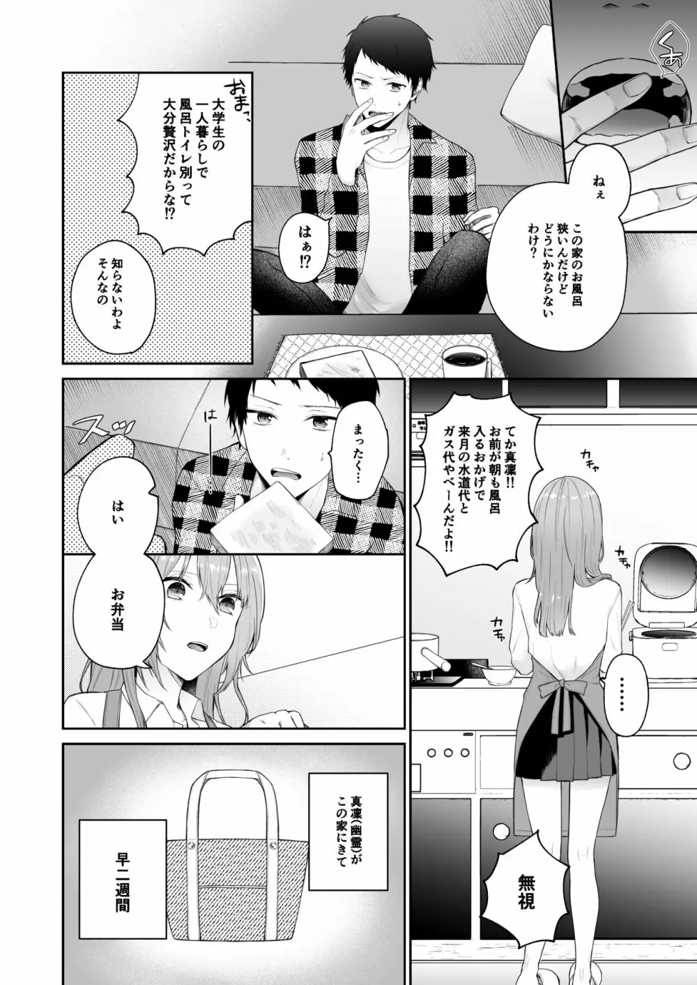 [週休8日 (星奈みみヲ)] とある兄と(元)妹のおはなし 40ページ